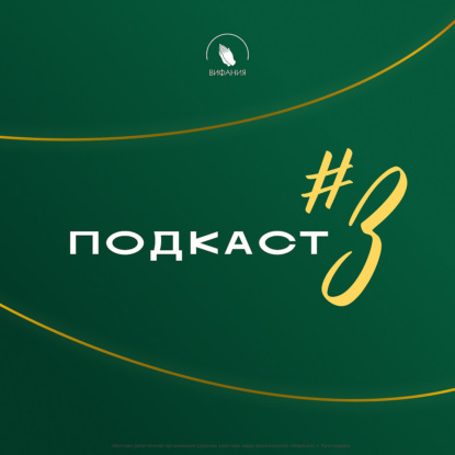 Церковь Вифания #3