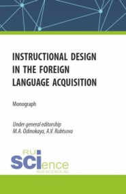 бесплатно читать книгу Pedagogical design in the foreign language acquisition. (Магистратура). Монография. автора Наталья Семёнова