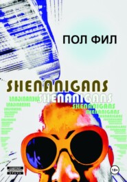 бесплатно читать книгу Shenanigans автора Пол Фил