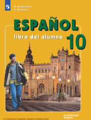 бесплатно читать книгу Испанский язык. 10 класс. Углублённый уровень автора Светлана Костылева