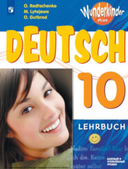 бесплатно читать книгу Немецкий язык. 10 класс. Базовый и углублённый уровни автора О. Гутброд