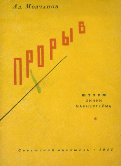 Прорыв