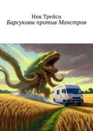 бесплатно читать книгу Поймай Грулю, если сможешь автора Ник Трейси