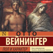 бесплатно читать книгу Пол и характер автора Отто Вейнингер