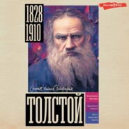 бесплатно читать книгу Толстой автора Юлия Гуцол