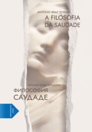 бесплатно читать книгу Философия саудаде. A Filosofia da Saudade (португало-русская билингва) автора Антониу Тейшейра