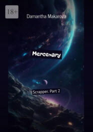 бесплатно читать книгу Mercenary. Scrapper. Part 2 автора Damantha Makarova