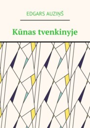 бесплатно читать книгу Kūnas tvenkinyje автора Edgars Auziņš