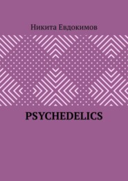 бесплатно читать книгу Psychedelics автора Никита Евдокимов