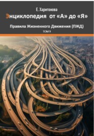 бесплатно читать книгу Энциклопедия от 