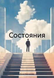 бесплатно читать книгу Миниатюры автора Анна Немчинова