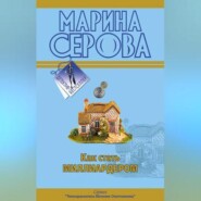 бесплатно читать книгу Мечта пирата автора Марина Серова