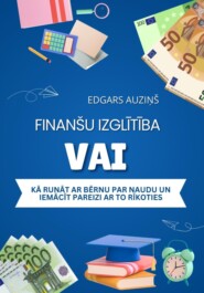 бесплатно читать книгу Finanšu izglītība vai kā runāt ar bērnu par naudu un iemācīt pareizi ar to rīkoties автора Edgars Auziņš