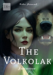 бесплатно читать книгу The Volkolak: Затмение автора Павел Незнамов