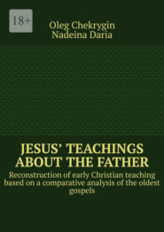 бесплатно читать книгу Jesus’ Teachings about the Father. Reconstruction of early Christian teaching based on a comparative analysis of the oldest gospels автора Дарья Надеина