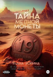 бесплатно читать книгу Во власти Порока автора Улана Зорина