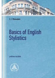 бесплатно читать книгу Basics of English Stylistics автора Елена Милькевич