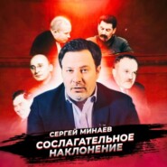 бесплатно читать книгу Смерть Сталина и борьба за власть (А если бы победил Берия?) автора Сергей Минаев