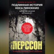 бесплатно читать книгу Подлинная история носа Пиноккио автора Лейф Перссон