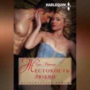 бесплатно читать книгу Жестокость любви автора Кэрол Мортимер