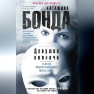 бесплатно читать книгу Девушка полночи автора Катажина Бонда