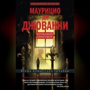 бесплатно читать книгу Кровавый приговор автора Маурицио де Джованни