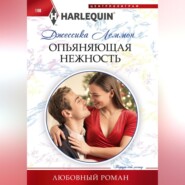 бесплатно читать книгу Опьяняющая нежность автора Джессика Леммон