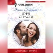 бесплатно читать книгу Буря страсти автора Пенни Джордан