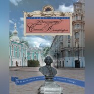 бесплатно читать книгу 22 площади Санкт-Петербурга. Увлекательная экскурсия по Северной столице автора Аркадий Векслер