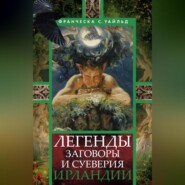 бесплатно читать книгу Легенды, заговоры и суеверия Ирландии автора Франческа Уайльд