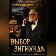 бесплатно читать книгу Выбор Зигмунда автора Карло Мартильи