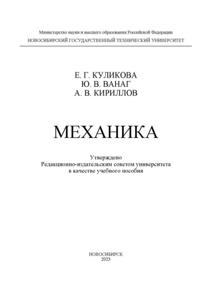 Механика