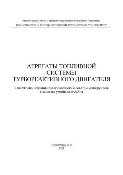 Агрегаты топливной системы турбореактивного двигателя