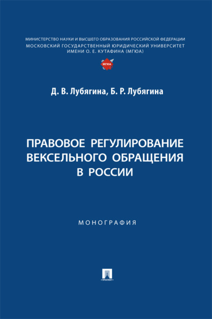 Правовое регулирование вексельного обращения в России