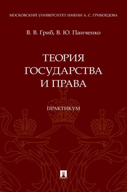 Теория государства и права