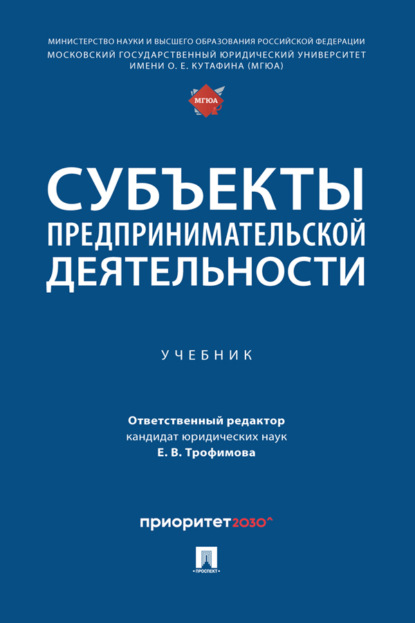 Субъекты предпринимательской деятельности