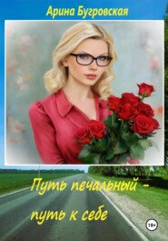 бесплатно читать книгу Элеонора автора Арина Бугровская