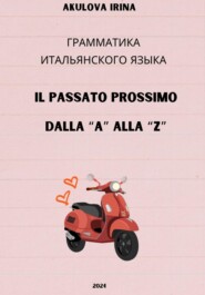 бесплатно читать книгу Il passato prossimo dalla 