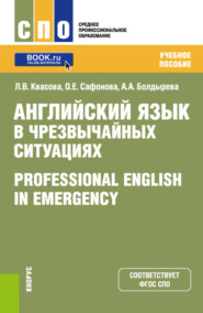 бесплатно читать книгу Английский язык в чрезвычайных ситуациях Professional english in emergency. (СПО). Учебное пособие. автора Ольга Сафонова