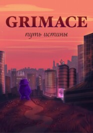 бесплатно читать книгу Grimace: путь истины автора  Одиссей