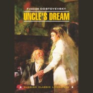 бесплатно читать книгу Uncle's Dream / Дядюшкин сон автора Федор Достоевский