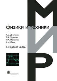 бесплатно читать книгу Генерация хаоса автора Александр Дмитриев