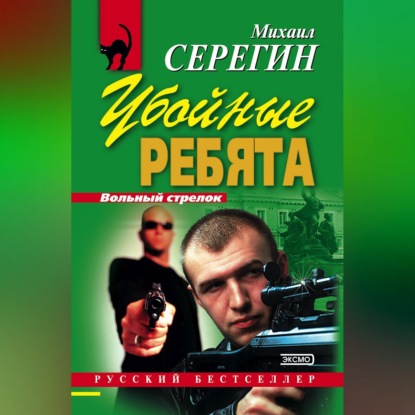 Убойные ребята