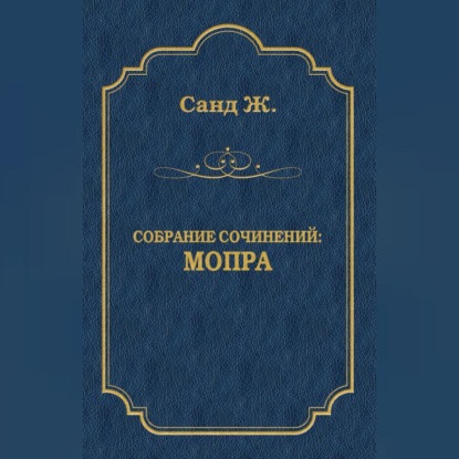 Мопра