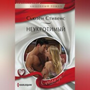 бесплатно читать книгу Неукротимый автора Сьюзен Стивенс