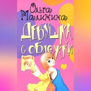 бесплатно читать книгу Мир на ладони автора Ольга Малинина