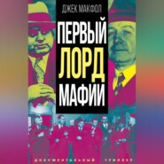 бесплатно читать книгу Первый лорд мафии автора Джек Макфол