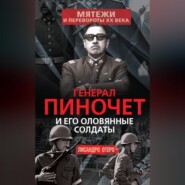 бесплатно читать книгу Генерал Пиночет и его оловянные солдаты автора Лисандро Отеро