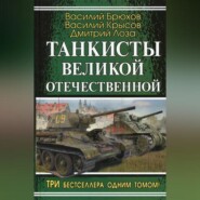 бесплатно читать книгу На самоходке против «Тигров» автора Василий Крысов