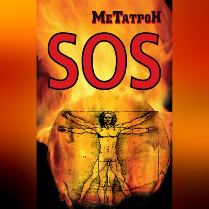 SOS